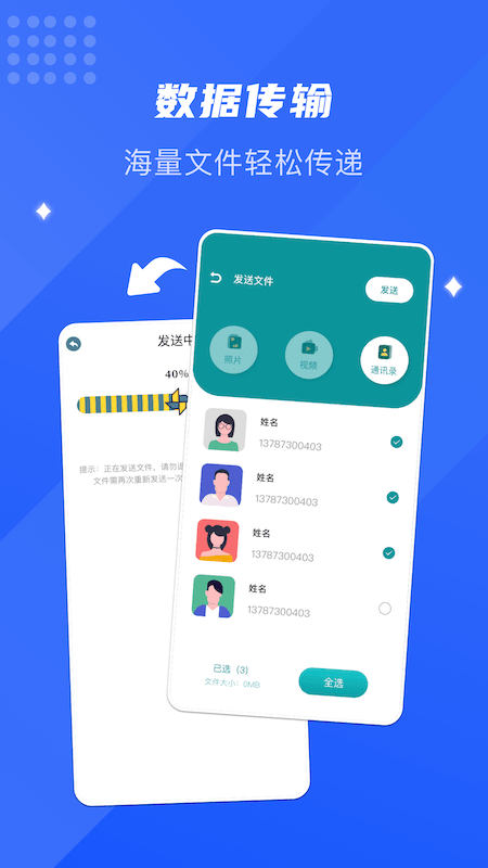 互传换机通软件下载