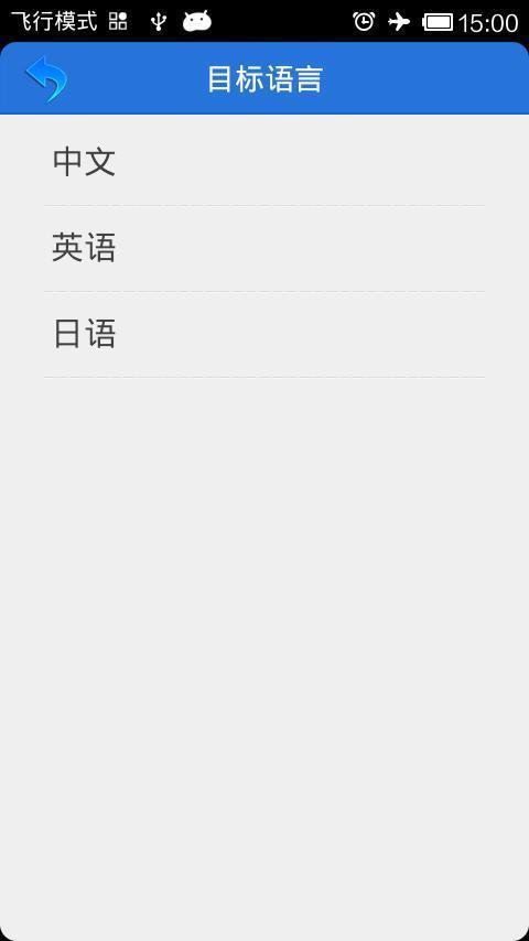 手机随身翻译