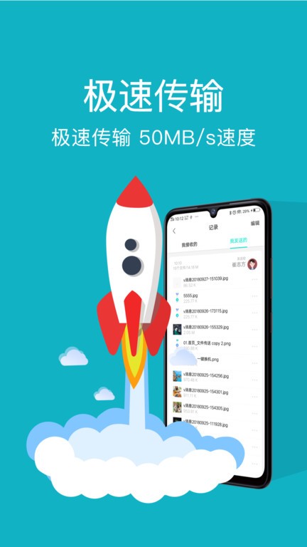 一键换机互传app