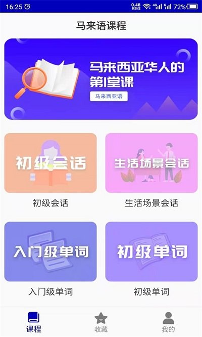 天天马来语app