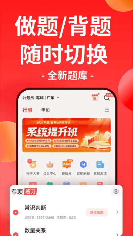 华图在线公务员网课