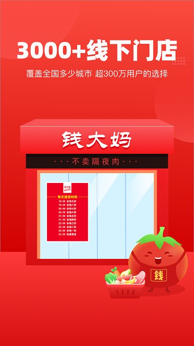 钱大妈app下载