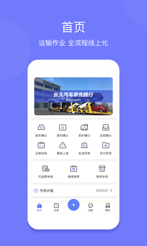 长久运输司机app下载