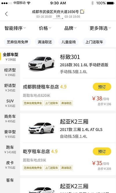 看看租车平台