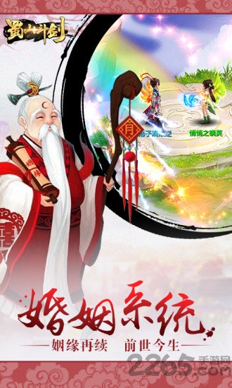 蜀山斗剑果盘版