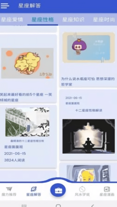 查查星座屋手机版 查查星座屋app下载