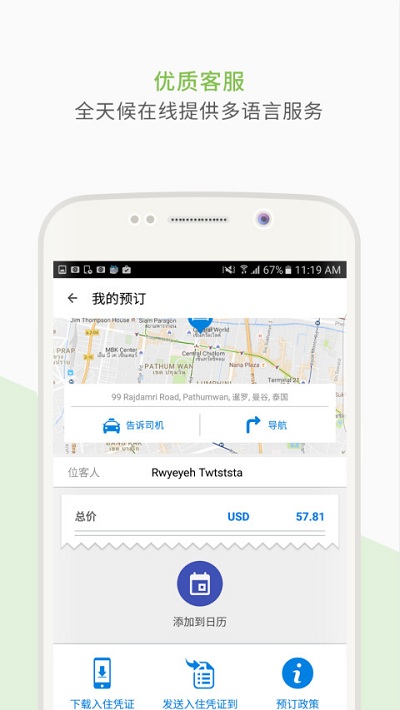 Agoda安可达最新版下载
