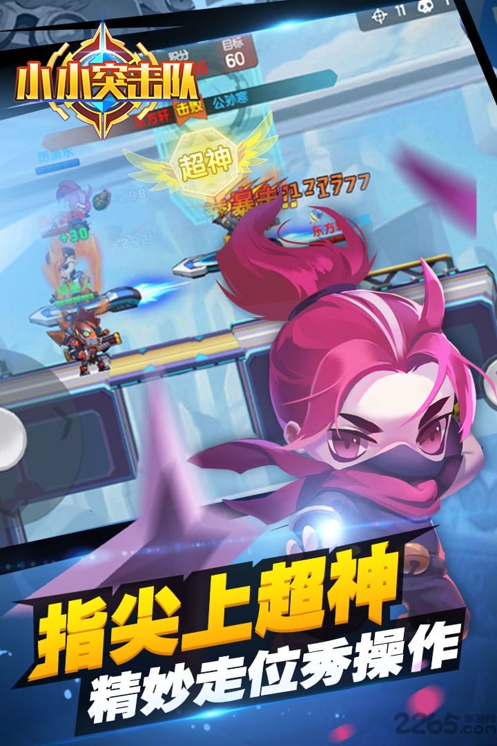 小小突击队搜狗手游 小小突击队搜狗版下载