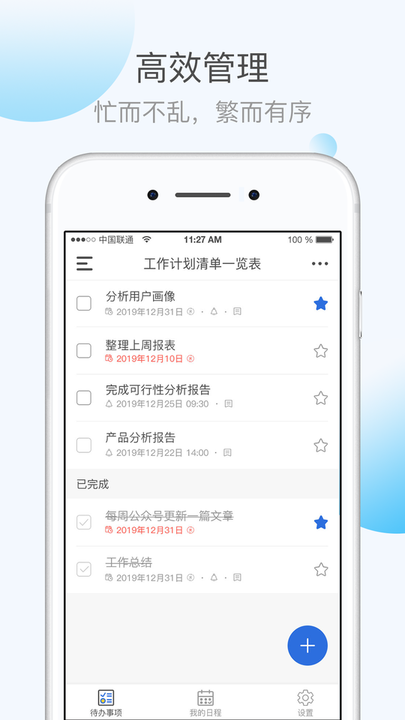 手机Keep Time日程管理app下载