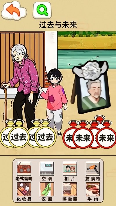 过去与未来游戏下载