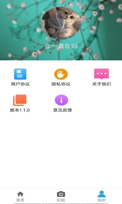 植物图鉴app下载
