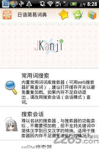 日语简易词典app下载
