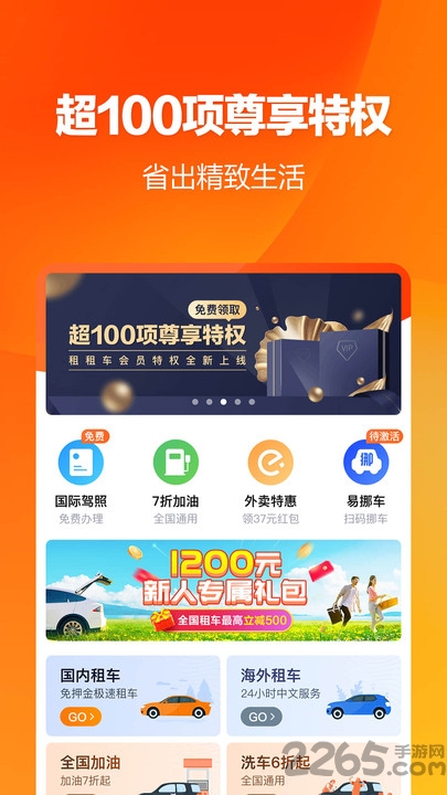 租租车福利版最新版