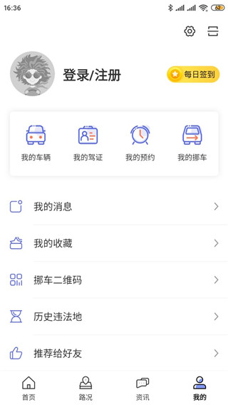 畅行临沂使用说明 畅行临沂使用教程