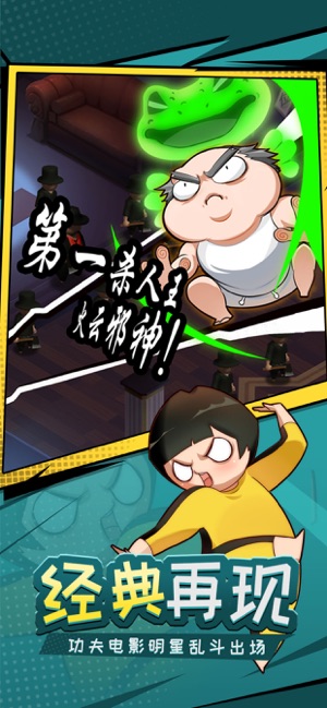 功夫与菜刀手机版