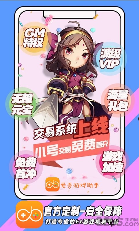爱吾游戏助手官方版