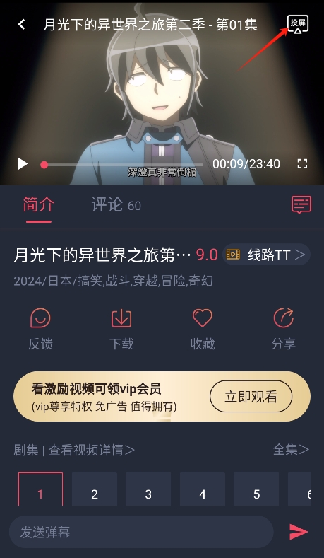 当鸟动漫怎么投屏到电视
