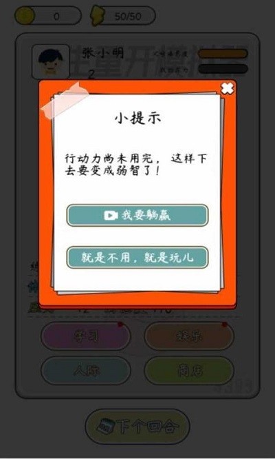 人生重生模拟器手机版