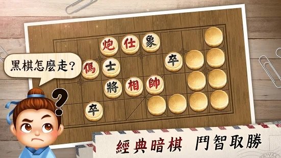 神来也暗棋2游戏下载