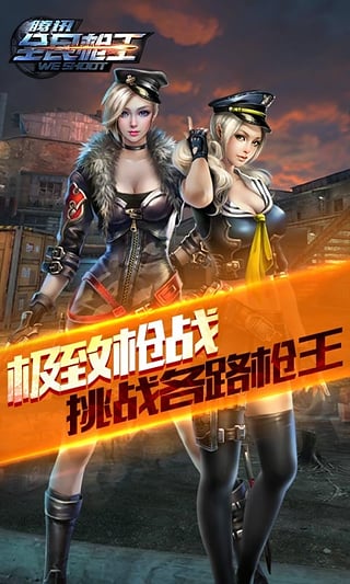全民枪王内购破解版