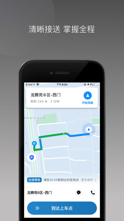 首邀约车app官方版