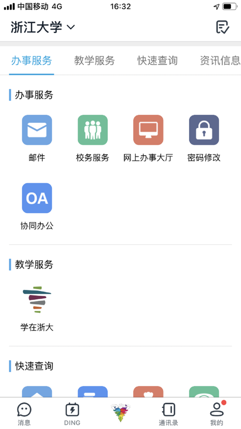 浙大钉app最新版本