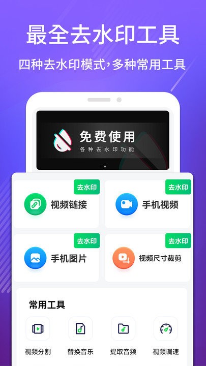 去水印+软件 去水印加app下载