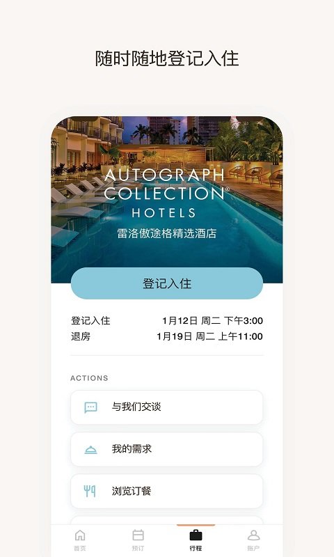 万豪旅享家最新版2025
