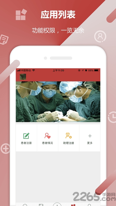 糖足医生端app