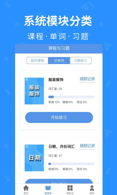徳见德语app