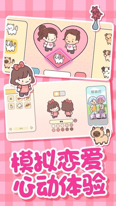 恋爱公寓模拟器游戏