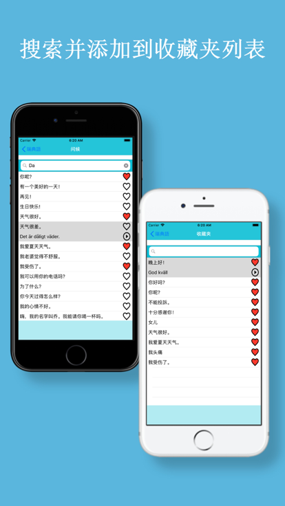 学习瑞典语软件