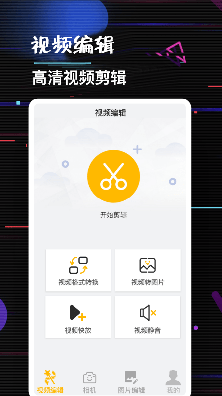多多编辑视频剪辑软件