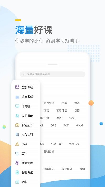 万门中学课app