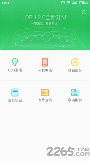 etc山东小助手下载