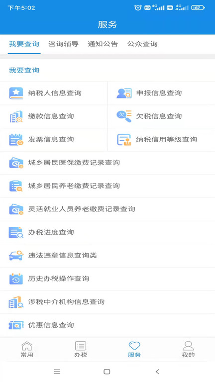 福建电子税务局app