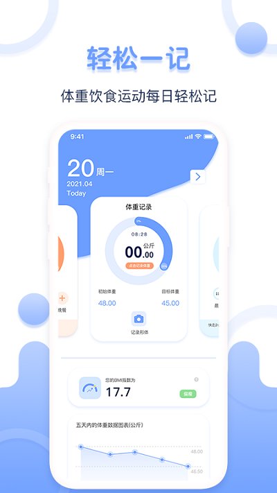 每日体重记录器app 每日体重记录器软件下载