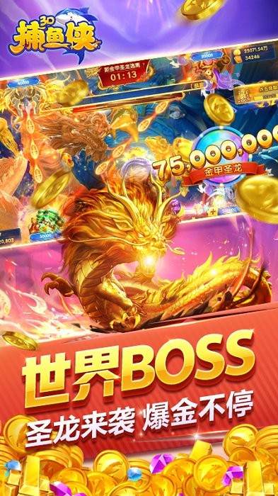 捕鱼侠游戏