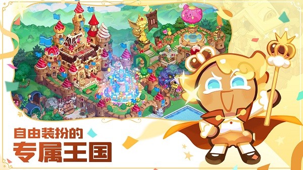 冲呀饼干人王国游戏