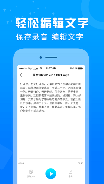 录音转文字培音软件