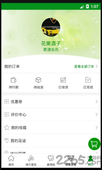 拥鲜园