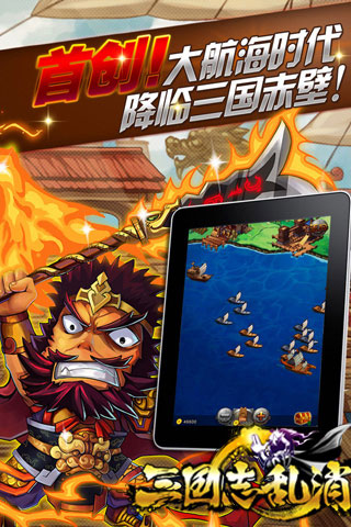 三国志乱消手游