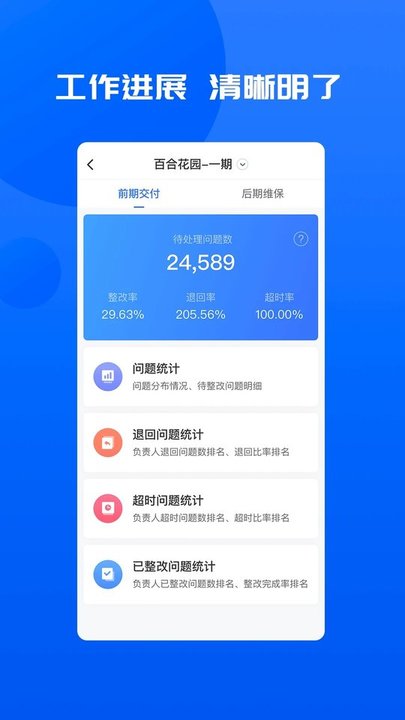 智慧承建商最新版(更名明源智慧承建商)