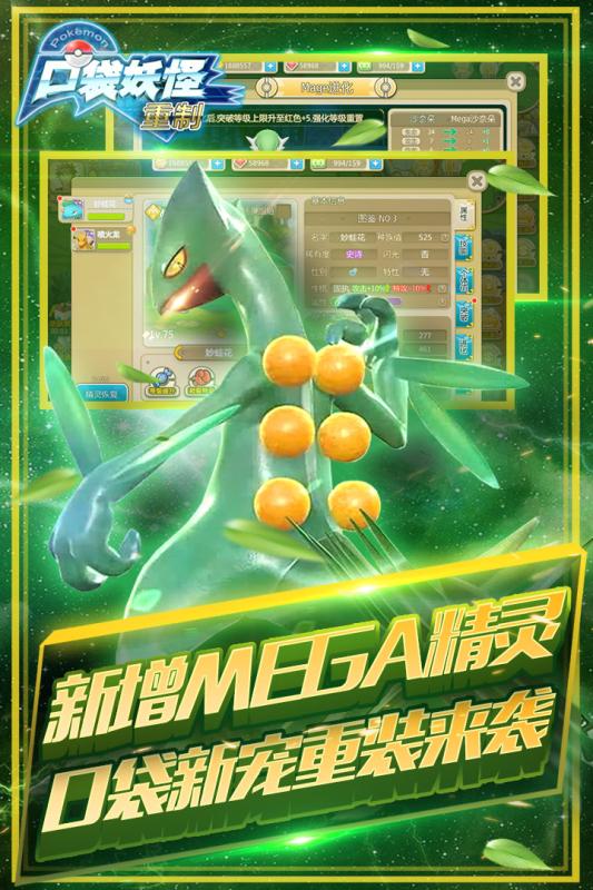 口袋妖怪重制虫虫助手版