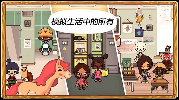 托卡小镇生活城市手机版