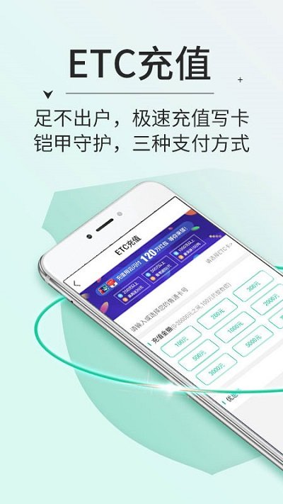高速etc交费app