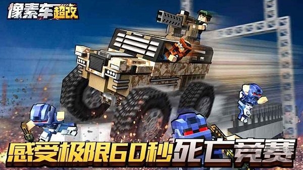 悟饭像素车超改最新版 像素车超改悟饭下载