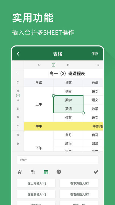 excel电子表格手机版