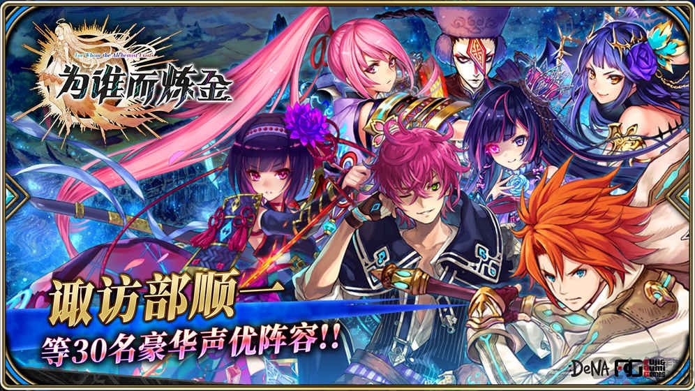 为谁而炼金国服百度版