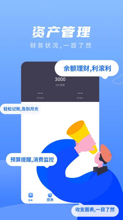 易记账软件下载